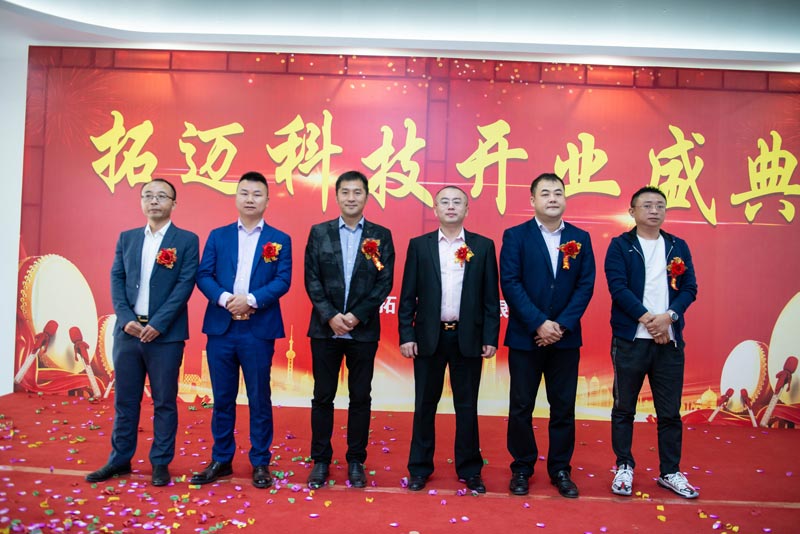 Jiangxi Tuomai Technology Co., Ltd. grandly opened